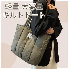 キルティング トートバッグ 大容量 カーキ 軽量 240g A4 レディース バッグ ファスナー付き 肩掛け 通勤 通学 マザーズバッグ 旅行 ふわふわ ナイロン シンプル おしゃれ 無地 エコバッグ サブバッグ【新品未使用】