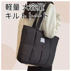 パフバッグ トートバッグ ブラック A4 軽量 ナイロン 中綿 キルティング ふわふわ 大容量 ファスナー付 撥水 黒 韓国 ファッション 通勤 通学 マザーズバッグ PC 収納 エコバッグ 肩掛け カジュアル シンプル 無地 おしゃれ レディース