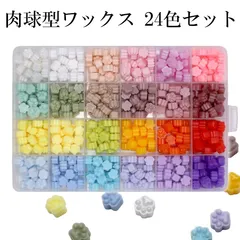 ケース入り シーリングワックス用 ロウ にくきゅう型 カラフルアソート 約500粒 24色