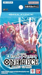 【新品】バンダイ (BANDAI) ONE PIECEカードゲーム スタートデッキ 青 ドンキホーテ・ドフラミンゴ【ST-17】