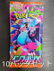 ポケモンカードゲーム MEGA 拡張パック インフェルノX  10パックセット