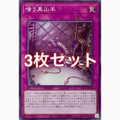遊戯王　CH01-JP038 嗤う黒山羊　ノーマル　3枚セット