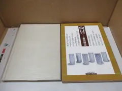 向付 黒田領治著 昭和56年 創樹社美術出版(古染付 天啓赤絵 黄瀬戸 御深井 志野 織部 唐津 初期伊万里 古九谷 古伊万里 現川 魯山人 備前)