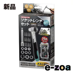 AXCEL アクセル ソケットレンチセット 23PCS  ラチェットハンドル/エクステンションバー/ケース AXL-666 (2636202)