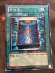 kw4 76 月の書 DL5-119 希少型番 遊戯王