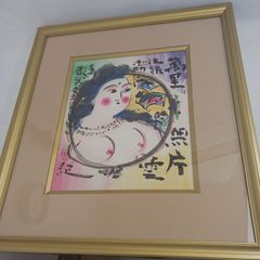 リトグラフ】棟方志功 円窓無片雲妃図（えんそうむへんうんひず）240部