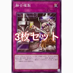 遊戯王　CH01-JP040 融合複製　ノーマル　3枚セット