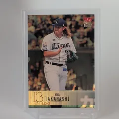 【限定100枚】高橋光成 BBM 2024 2nd Version 埼玉西武ライオンズ #13 シリアル入り