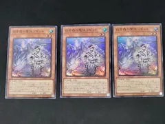 【中古TCG】遊戯王OCG 白き森の聖徒リゼット(スーパー) 3枚セット【50-58】