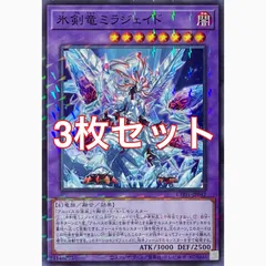 遊戯王　CH01-JP042 氷剣竜ミラジェイド　パラレル　3枚セット
