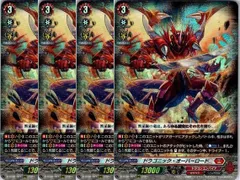 【管理番号2】カードファイト‼︎ヴァンガード,シングルカード,Dシリーズ,ブースターパック D-BT02 「伝説との邂逅」 D/BT02/001RRR ドラゴニック・オーバーロード RRR 4枚