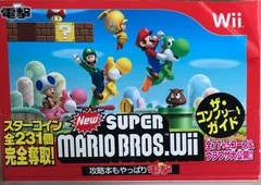 NewスーパーマリオブラザーズWii ザ・コンプリートガイド