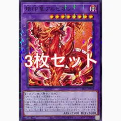 遊戯王　CH01-JP043 烙印竜アルビオン　パラレル　3枚セット