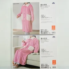 ■スピード発送■ トップバリュ 着る毛布 ピンク 2個セット 長め 短めタイプ 男女兼用S〜L 着丈120cm 105cm ホームコーディヒート 動きやすい あたたか