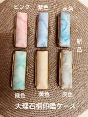大理石柄印鑑ケース　　かわいい 朱肉付  ピンク/緑色/黄色　　　L、M、Sサイズ　1個