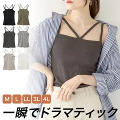 【L】キャミソール クロス フロント紐 レディース インナー ノースリーブ 一瞬でドラマティック。フロント紐キャミソール 大きいサイズ Vネック Vライン ダブルストラップ 紐デザイン バックオープン 背中見せ 重ね着 レイヤード 抜け感 コットン100 綿