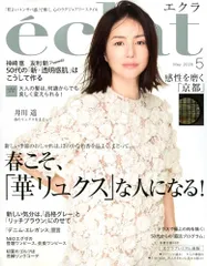 eclat(エクラ） 2025年5月号