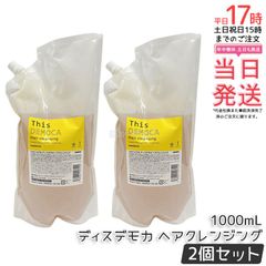 2個セット】ハホニコ プロ ディスデモカ ヘアクレンジング 1000ml