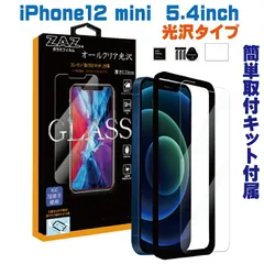 ガラスフィルム iPhone12mini 対応 硬度9H ガラス フィルム 光沢 クリア ラウンドエッジ 液晶保護 なめらか glass-film-260
