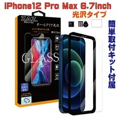 ガラスフィルム iPhone12ProMax 対応 硬度9H ガラス フィルム 光沢 クリア ラウンドエッジ 液晶保護 なめらか glass-film-270