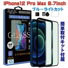 ガラスフィルム iPhone12ProMax 対応 ブルーライトカット フルカバー ブルーレイカット 3D 全面 フルカバー ガラス フィルム 液晶保護 硬度9H glass-film-274