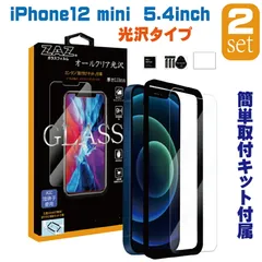 【2枚セット】 ガラスフィルム iPhone12mini 対応 硬度9H ガラス フィルム 光沢 クリア ラウンドエッジ 液晶保護 なめらか glass-film-260-2set