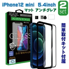 【2枚セット】 ガラスフィルム iPhone12mini 対応 アンチグレア ゲーミングガラス 3D 全面 フルカバー さらさら ガラス フィルム 液晶保護 硬度9H