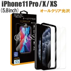 ガラスフィルム iPhone11Pro iPhoneXS iPhone X 対応 硬度9H ガラス フィルム 光沢 クリア ラウンドエッジ 液晶保護 なめらか glass-318