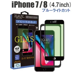 ガラスフィルム iPhone8 iPhone7 対応 ブルーライトカット フルカバー ブルーレイカット 3D 全面 ブラックフレーム フルカバー ガラス フィルム 液晶保護 硬度9H glass-307