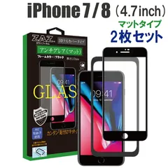 【2枚セット】 ガラスフィルム iPhone8 iPhone7 対応 アンチグレア ゲーミングガラス 3D 全面 ブラックフレーム フルカバー さらさら ガラス フィルム 液晶保護 硬度9H