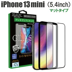 ガラスフィルム iPhone13mini 対応 アンチグレア ゲーミングガラス 3D 全面 フルカバー さらさら ガラス フィルム 液晶保護 硬度9H glass-325