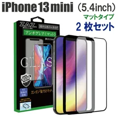 【2枚セット】 ガラスフィルム iPhone13mini 対応 アンチグレア ゲーミングガラス 3D 全面 フルカバー さらさら ガラス フィルム 液晶保護 硬度9H glass-325-2set