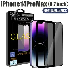 ガラスフィルム iPhone14ProMax 対応 覗き見防止 3D 全面 フルカバー プライバシー保護 ガラス フィルム 液晶保護 硬度9H 簡単貼り付け 指紋防止 傷防止