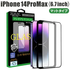 ガラスフィルム iPhone14ProMax 対応 アンチグレア ゲーミングガラス 3D 全面 フルカバー さらさら ガラス フィルム 液晶保護 硬度9H