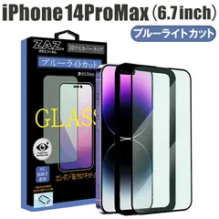 ガラスフィルム iPhone14ProMax 対応 ブルーライトカット フルカバー ブルーレイカット 3D 全面 フルカバー ガラス フィルム 液晶保護 硬度9H 簡単貼り付け 指紋防止 傷防止