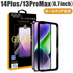 ガラスフィルム iPhone14Plus iPhone13ProMax 対応 ガラス フィルム 光沢 クリア ラウンドエッジ 液晶保護 なめらか 硬度9H 簡単貼り付け 指紋防止 傷防止