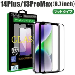 ガラスフィルム iPhone14Plus iPhone13ProMax 対応 アンチグレア ゲーミングガラス 3D 全面 フルカバー さらさら ガラス フィルム 液晶保護 硬度9H