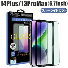 ガラスフィルム iPhone14Plus iPhone13ProMax 対応 ブルーライトカット フルカバー ブルーレイカット 3D 全面 フルカバー ガラス フィルム 液晶保護 硬度9H 簡単貼り付け 指紋防止 傷防止