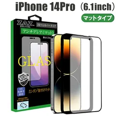 ガラスフィルム iPhone 14Pro 対応 アンチグレア ゲーミングガラス 3D 全面 フルカバー さらさら ガラス フィルム 液晶保護 硬度9H