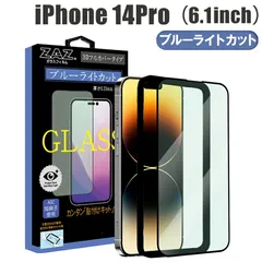 ガラスフィルム iPhone 14Pro 対応 ブルーライトカット フルカバー ブルーレイカット 3D 全面 フルカバー ガラス フィルム 液晶保護 硬度9H 簡単貼り付け 指紋防止 傷防止