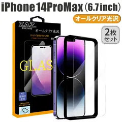 【2枚セット】 ガラスフィルム iPhone14ProMax 対応 ガラス フィルム 光沢 クリア ラウンドエッジ 液晶保護 なめらか 硬度9H 簡単貼り付け 指紋防止 傷防止