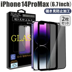 【2枚セット】 ガラスフィルム iPhone14ProMax 対応 覗き見防止 3D 全面 フルカバー プライバシー保護 ガラス フィルム 液晶保護 硬度9H 簡単貼り付け 指紋防止 傷防止