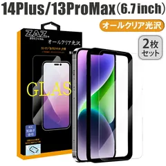 【2枚セット】 ガラスフィルム iPhone14Plus iPhone13ProMax 対応 ガラス フィルム 光沢 クリア ラウンドエッジ 液晶保護 なめらか 硬度9H 簡単貼り付け 指紋防止 傷防止