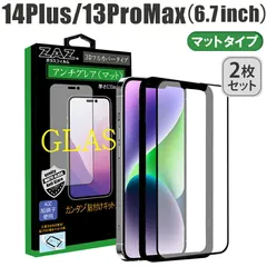 【2枚セット】 ガラスフィルム iPhone14Plus iPhone13ProMax 対応 アンチグレア ゲーミングガラス 3D 全面 フルカバー さらさら ガラス フィルム 液晶保護 硬度9H