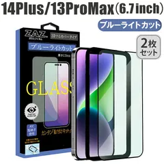【2枚セット】 ガラスフィルム iPhone14Plus iPhone13ProMax 対応 ブルーライトカット フルカバー ブルーレイカット 3D 全面 フルカバー ガラス フィルム 液晶保護 硬度9H