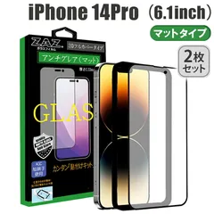 【2枚セット】 ガラスフィルム iPhone 14Pro 対応 アンチグレア ゲーミングガラス 3D 全面 フルカバー さらさら ガラス フィルム 液晶保護 硬度9H