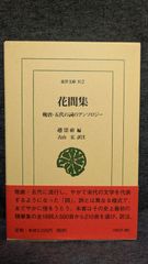 中国の十二支動物誌 (鄭高詠/白帝社) - メルカリ