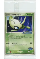 ポケパークのセレビィ(未開封) [ポケパーク ポケモン星空トリップ] 044/PCG-P 傷有り ポケモンカード ポケカ