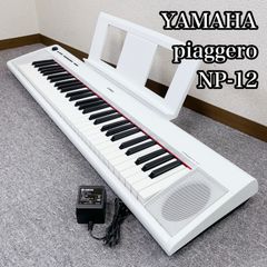 ヤマハ　電子ピアノ「Piaggero」 NP-12 スタンド付き ヤマハ | NP-12 - Piaggero（ピアジェーロ） - 概要