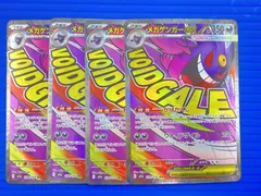 [盛岡店56-0339] メガゲンガーex MA 230/193 MEGAドリームex 4枚セット[中古/パケ]